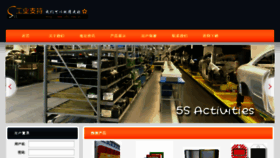 What S5s.com.cn website looked like in 2014 (9 years ago)
