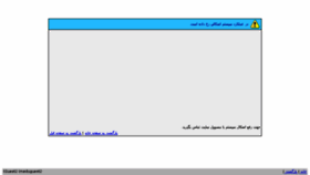 What Sce.ir website looked like in 2014 (11 years ago)