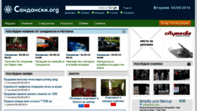 What Sandanski.org website looked like in 2014 (11 years ago)