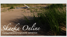 What Skazkaonline.com website looked like in 2014 (9 years ago)