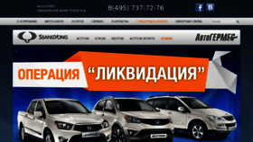 What Ssangyong-avtogermes.ru website looked like in 2014 (9 years ago)