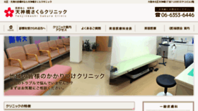 What Sakuraclinic.jp website looked like in 2014 (9 years ago)