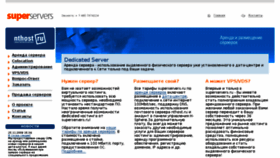 What Superservers.ru website looked like in 2014 (9 years ago)