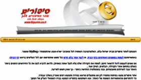 What Sipurim.co.il website looked like in 2014 (9 years ago)
