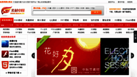 What Sucai.cn website looked like in 2014 (9 years ago)