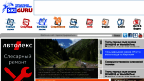 What Skigu.ru website looked like in 2014 (9 years ago)