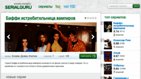 What Serialguru.ru website looked like in 2014 (9 years ago)