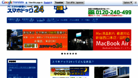 What Smaphodock24.jp website looked like in 2014 (9 years ago)