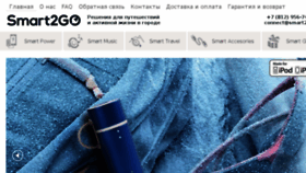What Smart2go.ru website looked like in 2014 (9 years ago)