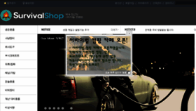 What Survivalshop.co.kr website looked like in 2014 (9 years ago)