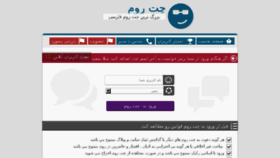 What Shabhachat.ir website looked like in 2014 (9 years ago)
