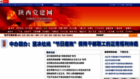 What Sx-dj.gov.cn website looked like in 2014 (10 years ago)