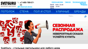 What Svetguru.ru website looked like in 2015 (9 years ago)