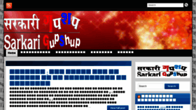What Sarkarigupshup.com website looked like in 2015 (9 years ago)