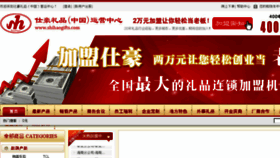 What Shihaogifts.com website looked like in 2015 (9 years ago)