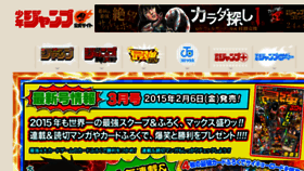 What Saikyojump.com website looked like in 2015 (9 years ago)