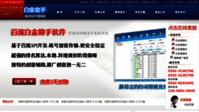 What Softbaijin.com website looked like in 2015 (9 years ago)