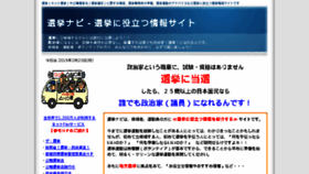 What Senkyo-navi.net website looked like in 2015 (9 years ago)