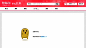 What S9.mogujie.cn website looked like in 2015 (9 years ago)