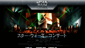 What Starwarsinconcert.jp website looked like in 2015 (9 years ago)