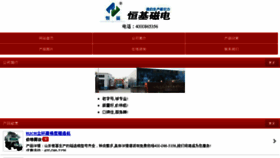 What Sdhengji.com website looked like in 2015 (9 years ago)