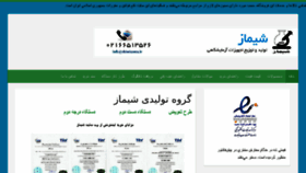 What Shimiazma.ir website looked like in 2015 (9 years ago)