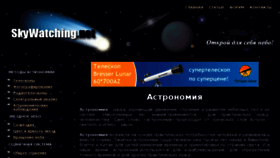 What Skywatching.net website looked like in 2015 (9 years ago)