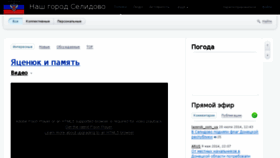 What Selidovo.org.ua website looked like in 2015 (9 years ago)