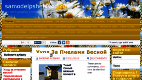 What Samodelpshelovod.ru website looked like in 2015 (9 years ago)