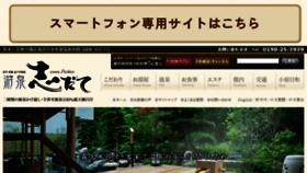 What Shidate.jp website looked like in 2015 (9 years ago)