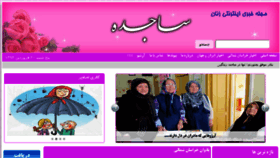What Sajedeh.com website looked like in 2015 (9 years ago)