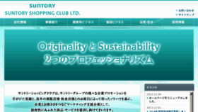 What Suntory-sc.com website looked like in 2015 (9 years ago)