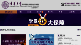 What Sz-tsinghua.cn website looked like in 2015 (9 years ago)