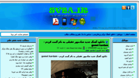 What Svba.ir website looked like in 2015 (9 years ago)