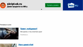 What Skript-ok.ru website looked like in 2015 (10 years ago)