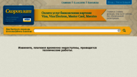 What Skoroplat.ru website looked like in 2015 (9 years ago)