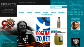 What Salerm.ru website looked like in 2015 (9 years ago)