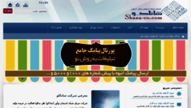What Shanaco.ir website looked like in 2015 (8 years ago)
