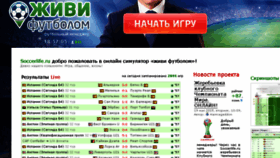 What Soccerlife.ru website looked like in 2015 (8 years ago)