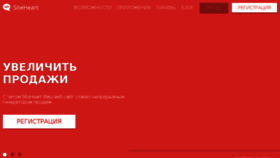 What Siteheart.ru website looked like in 2015 (8 years ago)