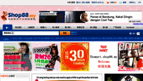 What Shop88.my website looked like in 2015 (11 years ago)