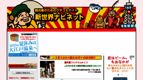 What Shinsekai-navi.net website looked like in 2015 (8 years ago)