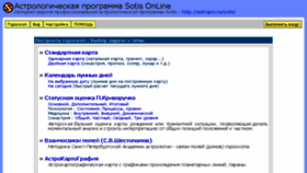 What Sotis-online.ru website looked like in 2015 (8 years ago)
