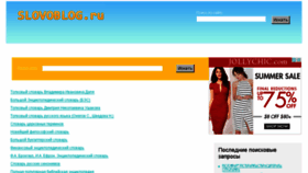What Slovoblog.ru website looked like in 2015 (8 years ago)