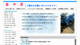 What Sakanouenokumo.com website looked like in 2015 (8 years ago)