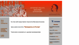 What Shtahanov.ru website looked like in 2015 (8 years ago)