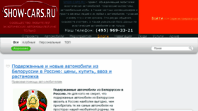 What Show-cars.ru website looked like in 2015 (8 years ago)