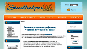 What Studhelperua.com website looked like in 2015 (8 years ago)