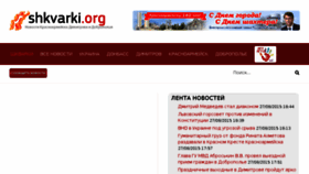 What Shkvarki.org website looked like in 2015 (8 years ago)