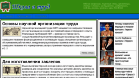 What School-trud.ru website looked like in 2015 (8 years ago)